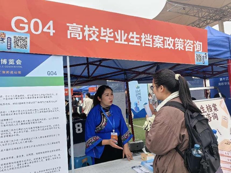 求職者咨詢檔案政策。