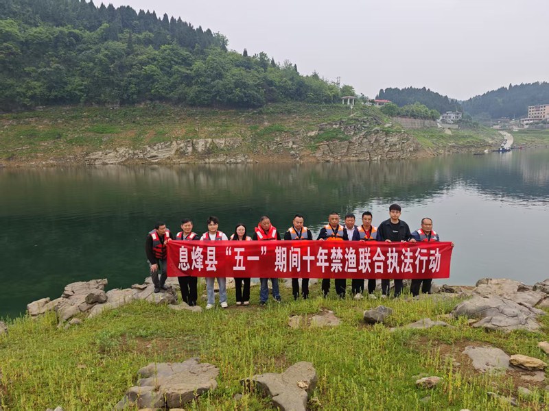 貴州息烽縣開展”五一”水上安全暨十年禁漁聯合執法行動。