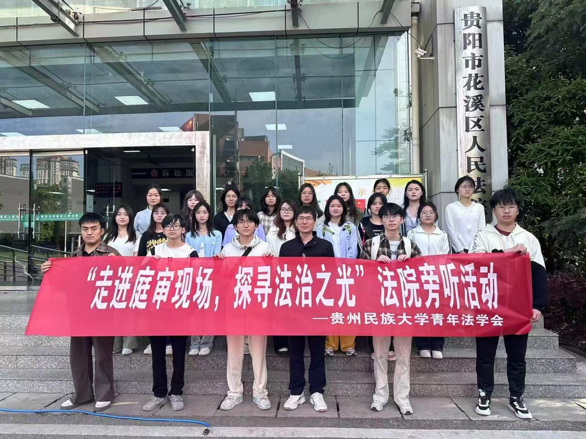 花溪法院：法庭現場悟法治 學法明理塑青春。