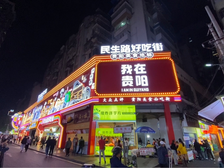 1 圖為該行在貴陽市網紅街區民生路美食一條街積極開展消費活動，釋放居民消費潛力。.jpg