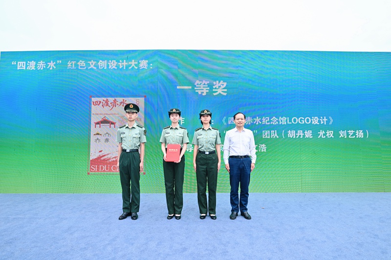 1貴州省委宣傳部副部長、省精神文明辦主任、省新聞出版局（省版權局）局長耿杰為“四渡赤水”紅色文創設計大賽一等獎頒獎。