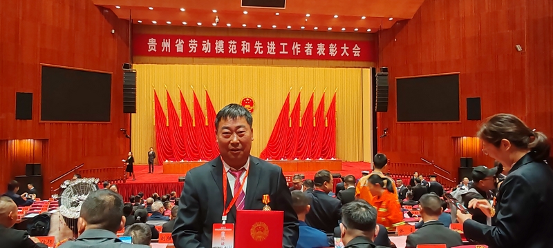 管彥坤在全省勞動模范和先進工作者表彰大會現場留影。