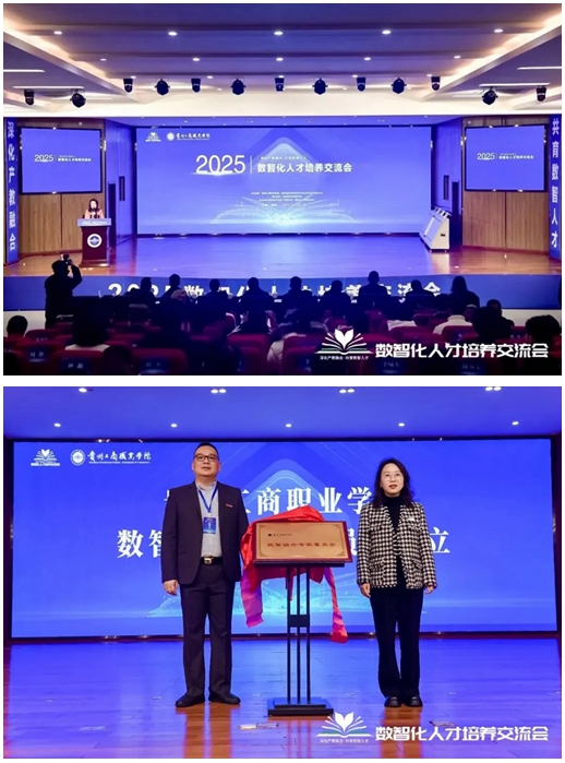 4、深化產教融合，共育數智人才，數智化人才培養交流會。