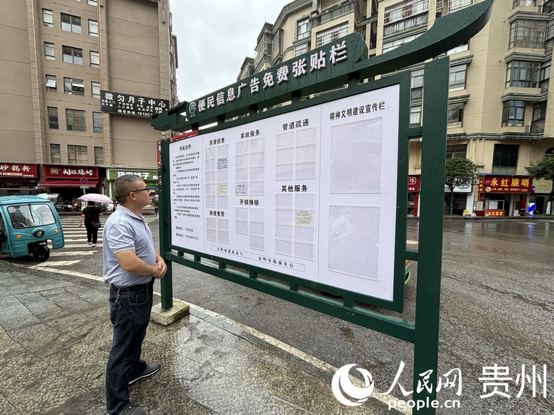 龍里街頭的便民信息廣告張貼欄。人民網記者 高華攝