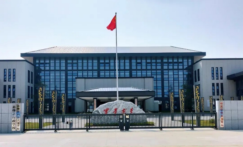 貴陽市委黨校息烽現場教學基地。