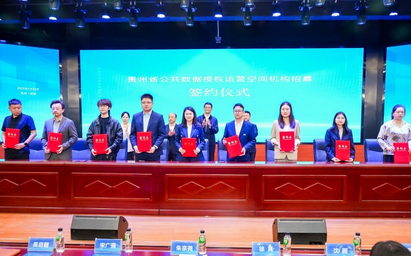 簽約儀式。貴州大數據集團供圖