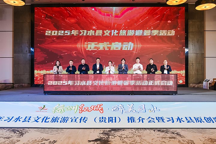 活動現場。習水縣文化旅游局供圖