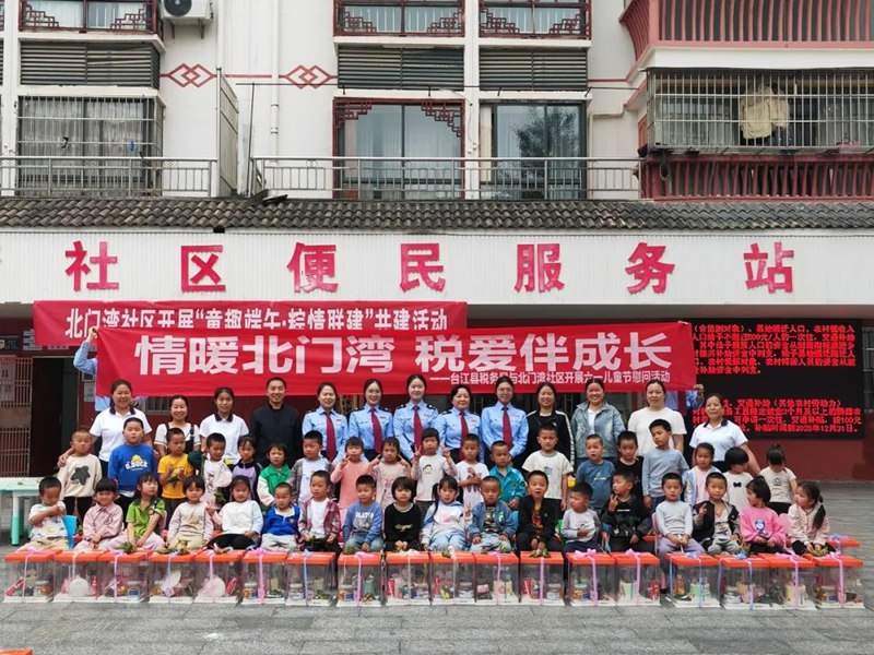 稅務干部與孩子們合影留念。