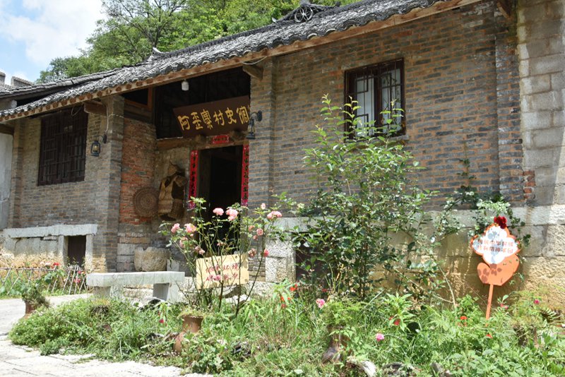 阿歪寨村史館。