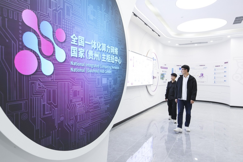 全國一體化算力網絡國家（貴州）樞紐節點主算力基地展廳。貴安新區供圖