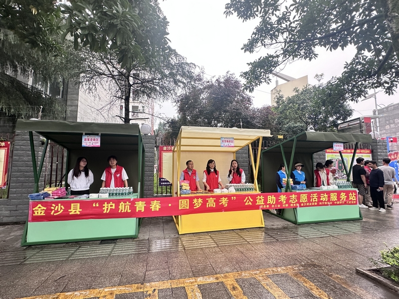 nEO_IMG_為做好社會保障工作，國家稅務總局金沙縣稅務局與團縣委、總工會、婦聯等部門聯合開展公益助考志愿服務活動，在考點外設置志愿活動服務站，為考生發放雨衣、礦泉水等物資。敖歡攝
