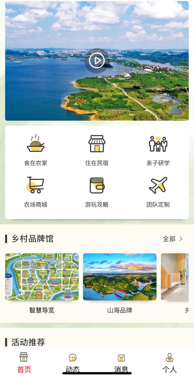 該行助力打造的“爽游紅楓”一站式旅游平臺。