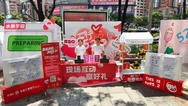 4 圖為工行貴陽分行連續第六年開展“工行5·20”惠民品牌活動。