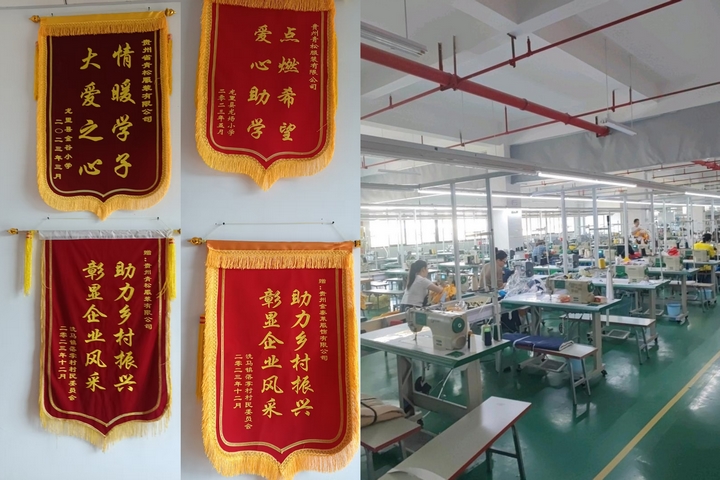 公司收到的部分錦旗和扶貧車間。