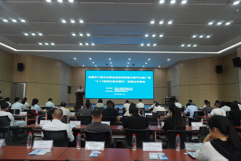 2025年資金流信息平臺推介會現場。