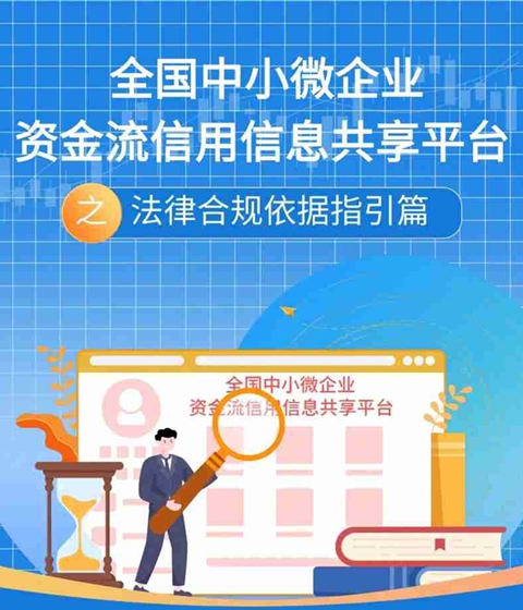 資金流信息平臺長圖 | 法律合規篇