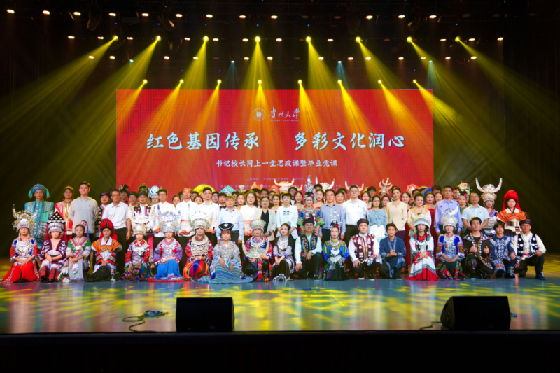 貴州大學書記校長同上一堂思政課暨畢業黨課側記。