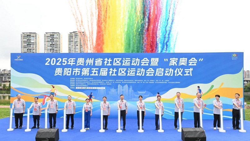 啟動儀式。貴州省體育局供圖