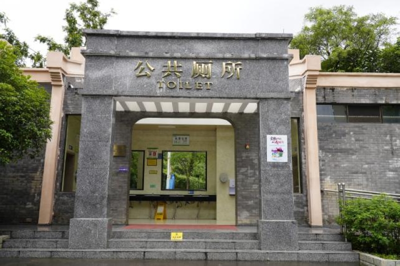 鳳凰棲公廁。