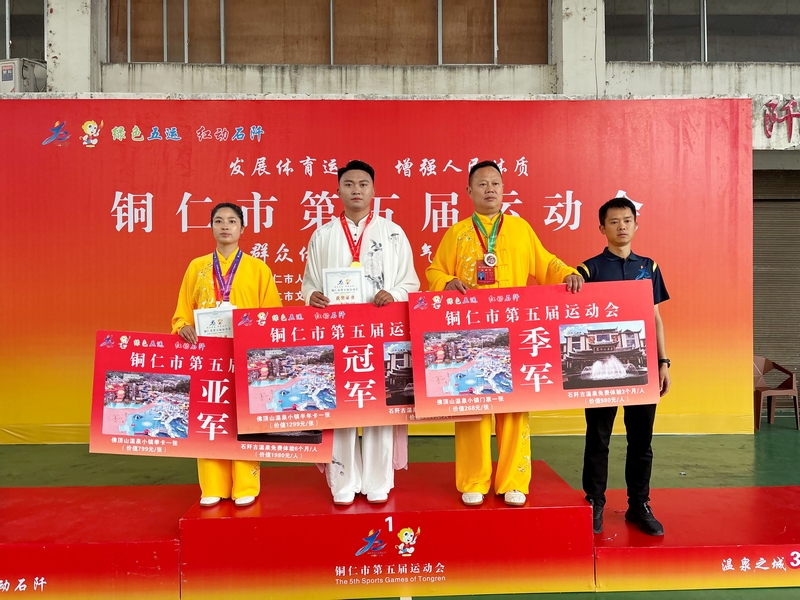 銅仁市第五屆運動會群眾體育組太極拳健身氣功項目在石阡成功舉辦。