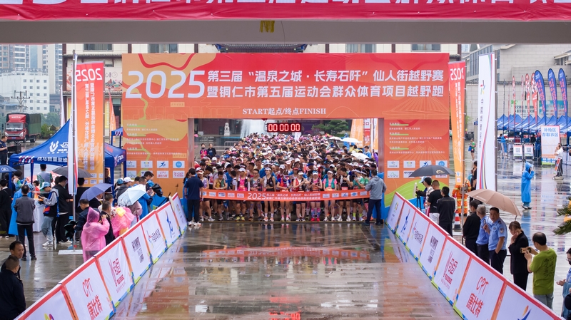 在石阡古溫泉廣場，2025年第三屆“溫泉之城·長壽石阡”仙人街越野賽暨銅仁市第五屆運動會群眾體育項目越野跑在此鳴槍開賽。