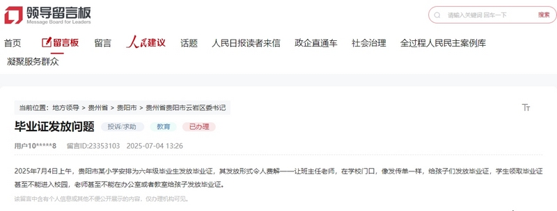 網友留言截圖。