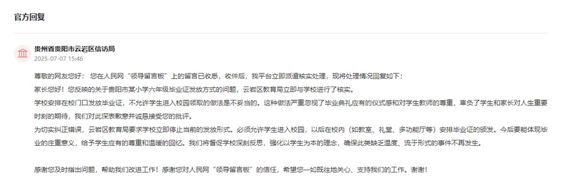 官方回復截圖。