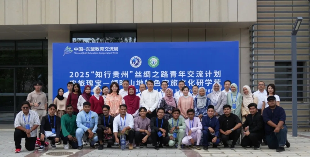 2025年“知行貴州”絲綢之路青年交流計劃農旅研學營圓滿閉營。