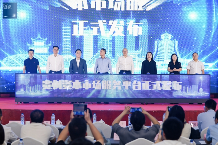 貴州資本市場服務平臺正式啟動發布現場.jpg