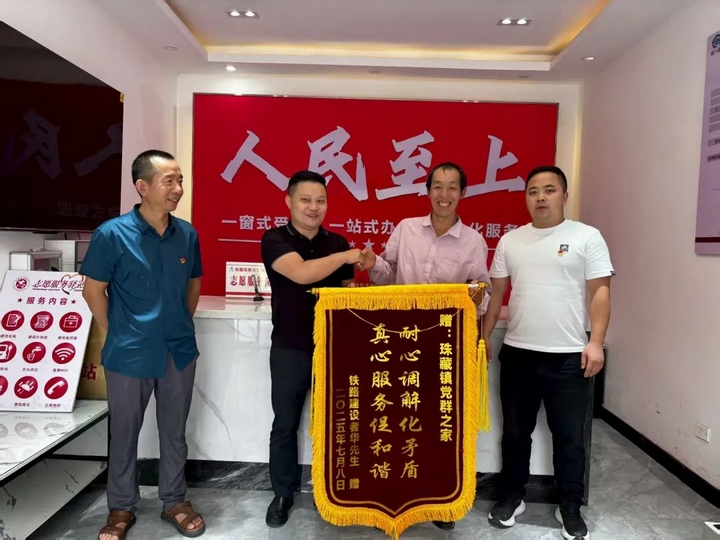 甕安縣珠藏鎮黨群之家獲贈錦旗。揚露  攝.jpg