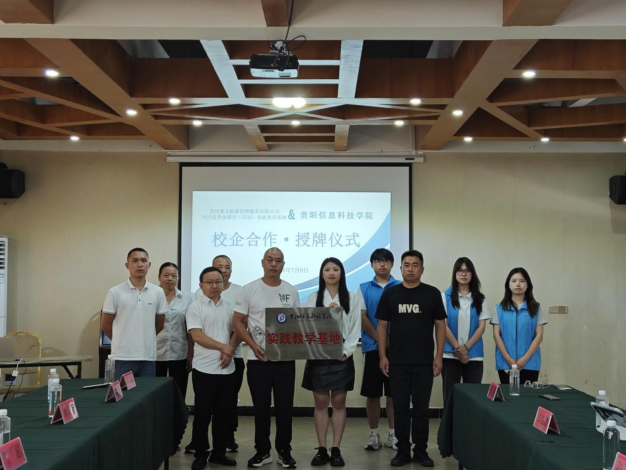 圖為學校與貴州秉義特訓營正式簽署合作協議.