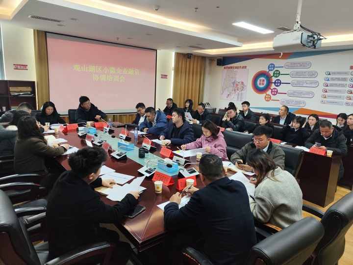 觀山湖區小微企業融資協調機制辦對轄區內各銀行機構進行小微企業（個體工商戶）摸排走訪培訓（黃海濤 攝）.jpg