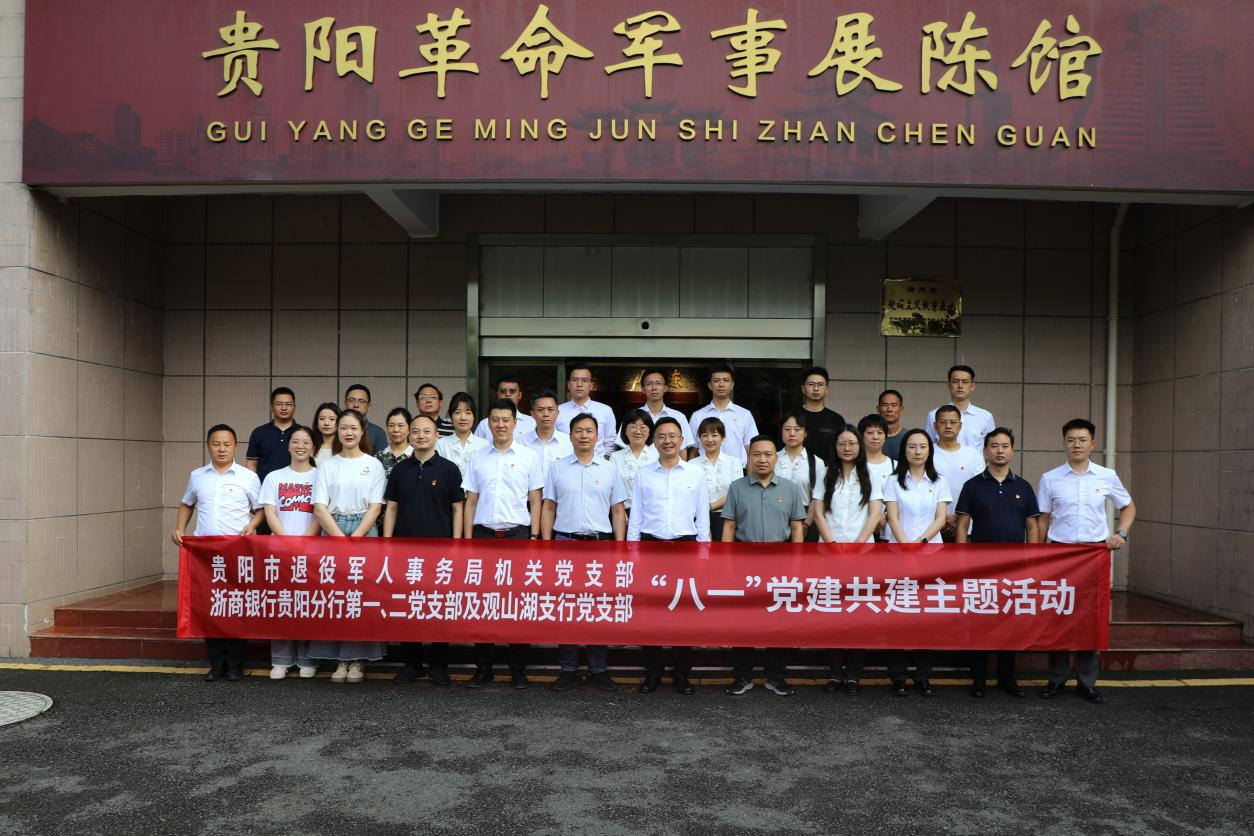 在貴陽軍事展陳館開展黨建共建主題活動。