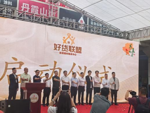 2025年“尋美·觀山湖”主題活動啟動儀式暨好貨聯盟家居建材集采中心發布推廣活動現場。.png