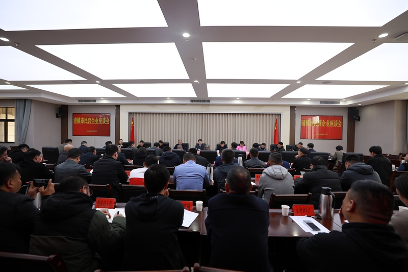 清鎮市召開企業家座談會。