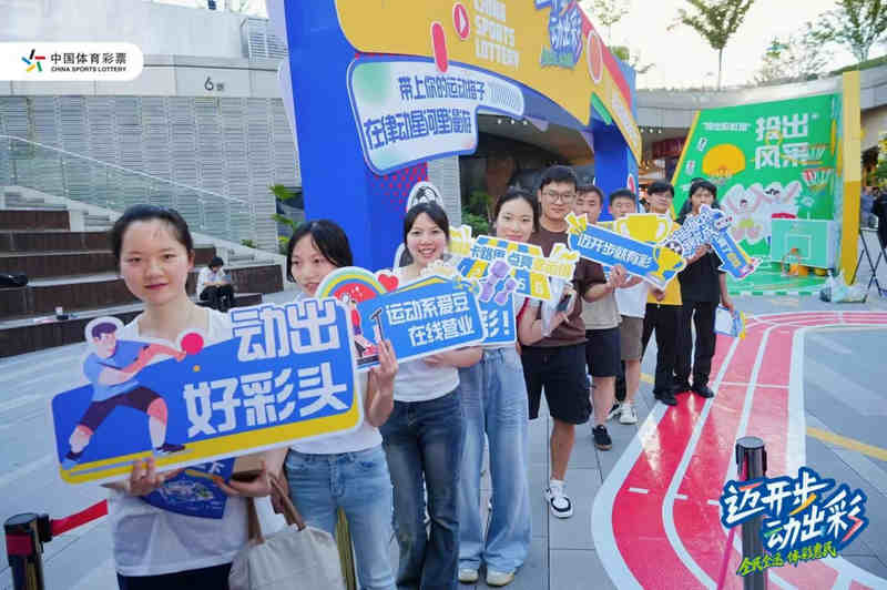 邁開步 動出彩”體育嘉年華活動現場。