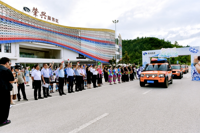 自駕游發車儀式。貴州高速集團供圖.jpg