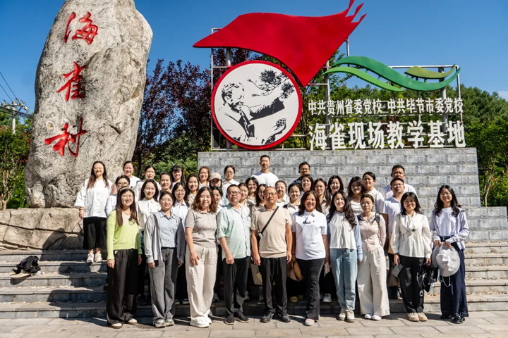 貴州農職院思政教師赴海雀村開展實踐研修 追尋楷模足跡 筑牢育人初心。