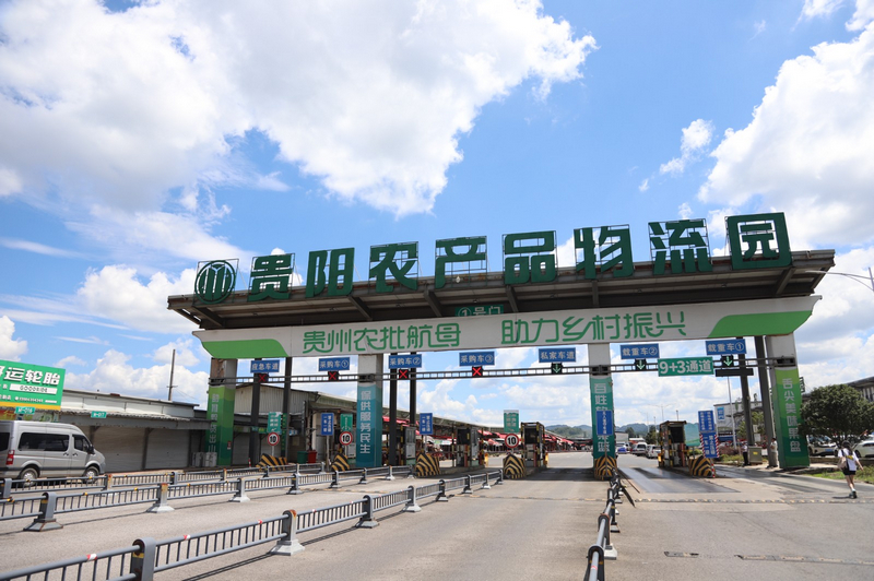 貴陽農產品物流園大門。文俊入攝