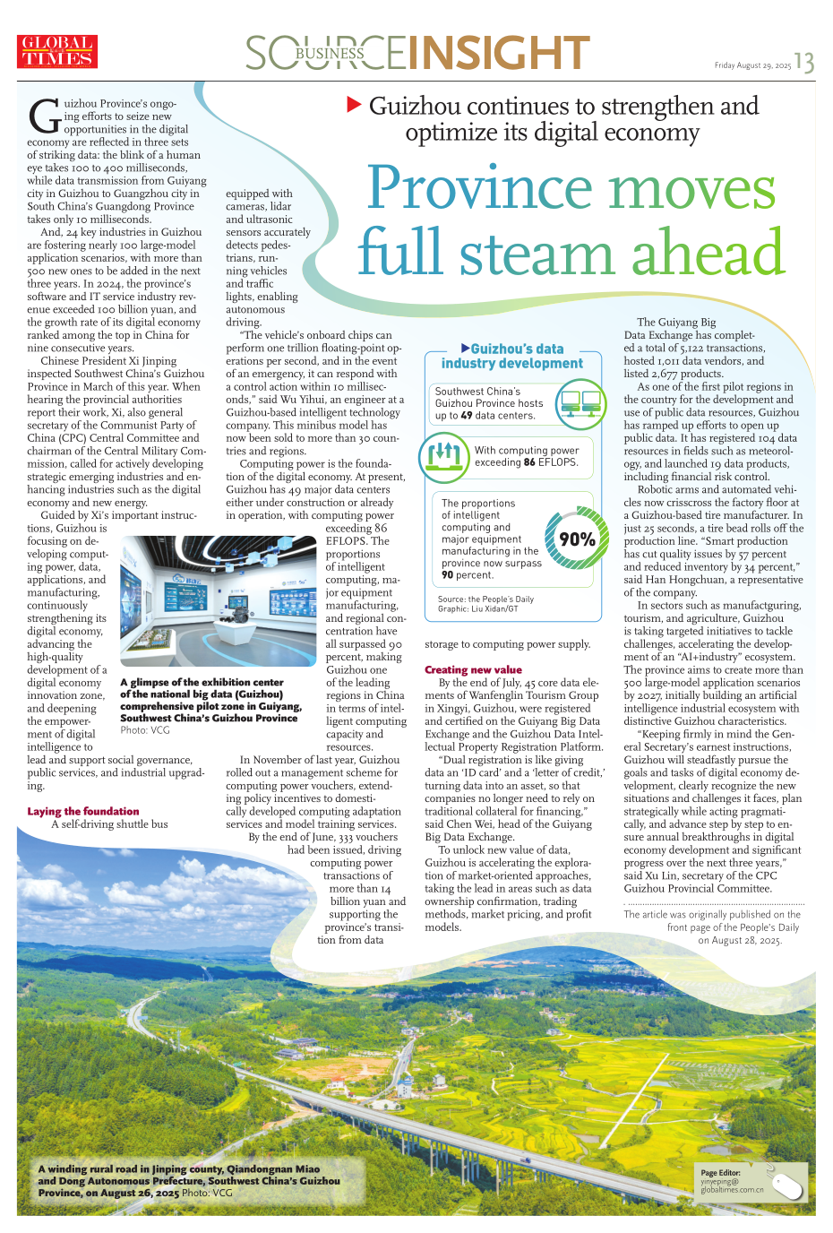 圖為環球時報編譯刊發人民日報頭版文章版面。