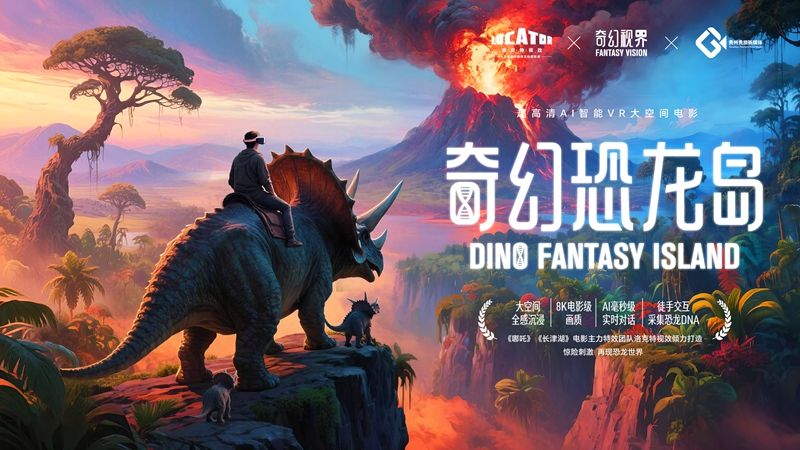 《奇幻恐龍島》主題海報。