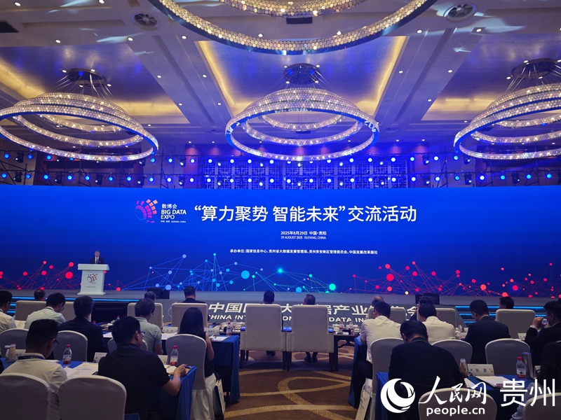 “算力聚勢 智能未來”交流活動現場。人民網 黃小桃攝