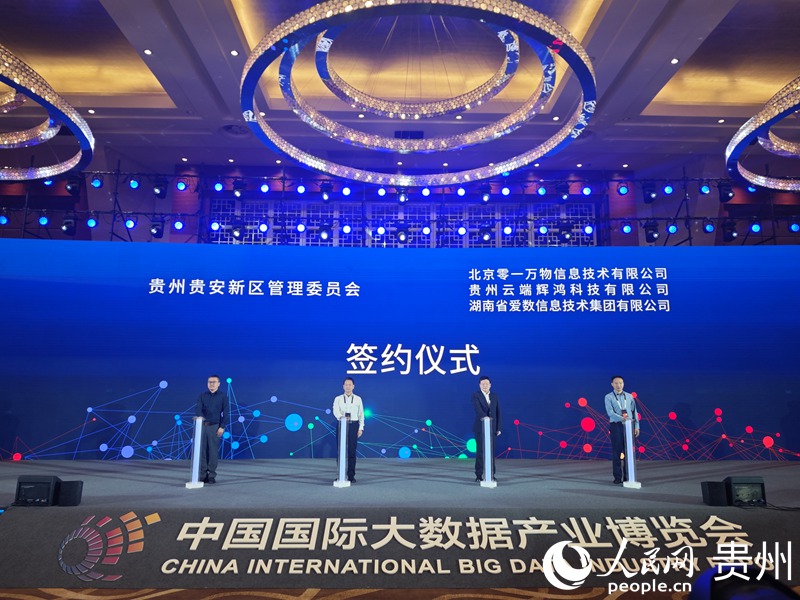 簽約儀式現場。人民網 黃小桃攝