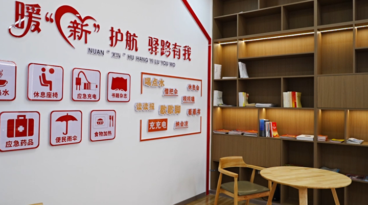 首個暖“新”驛站正式啟用。