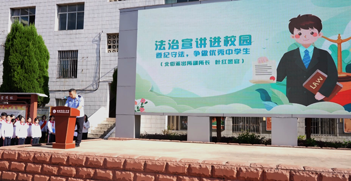 法治護航成長 別樣精彩的“開學第一課”。