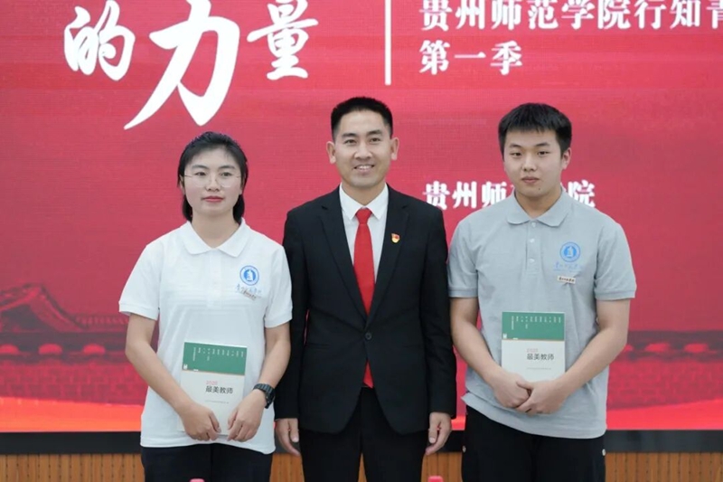 “全國最美教師劉秀祥教育故事會暨貴州師范學院行知青年論壇第一季”活動授書儀式。