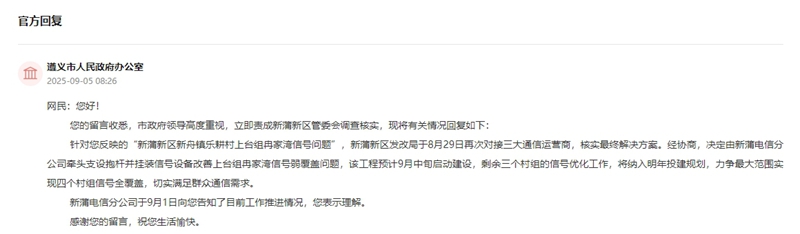 官方回復截圖。