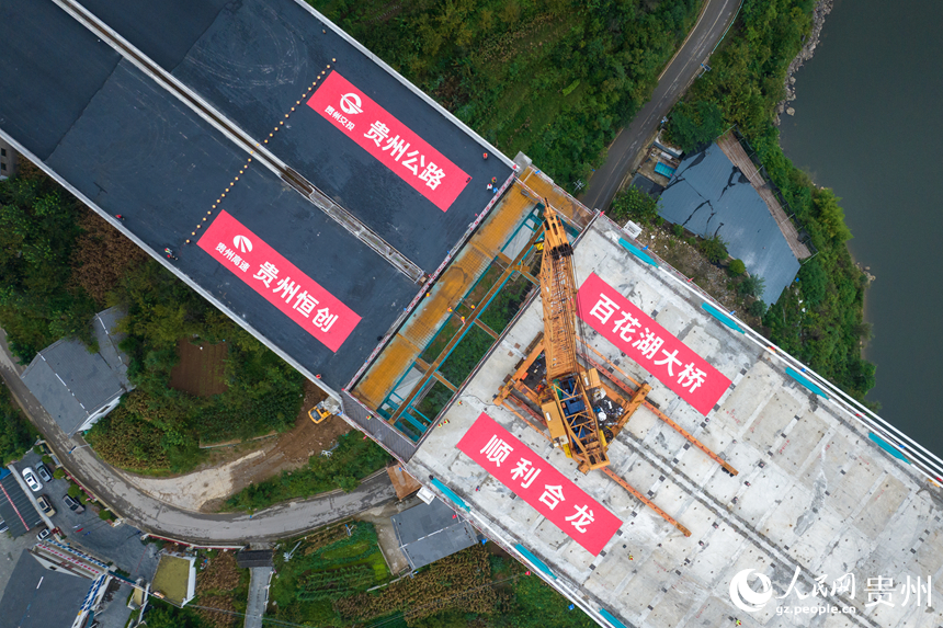 百花湖特大橋合龍現場。人民網記者 涂敏攝