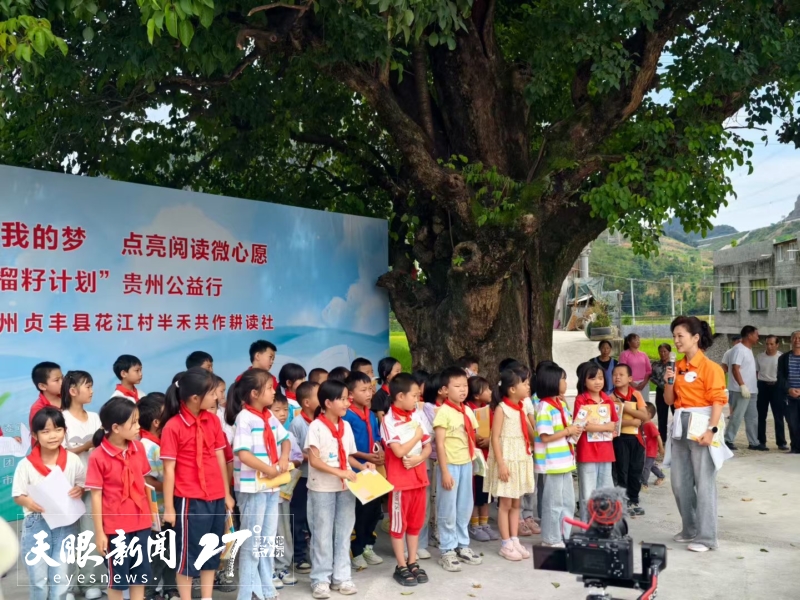 “石榴籽計劃”貴州公益行走進黔西南。