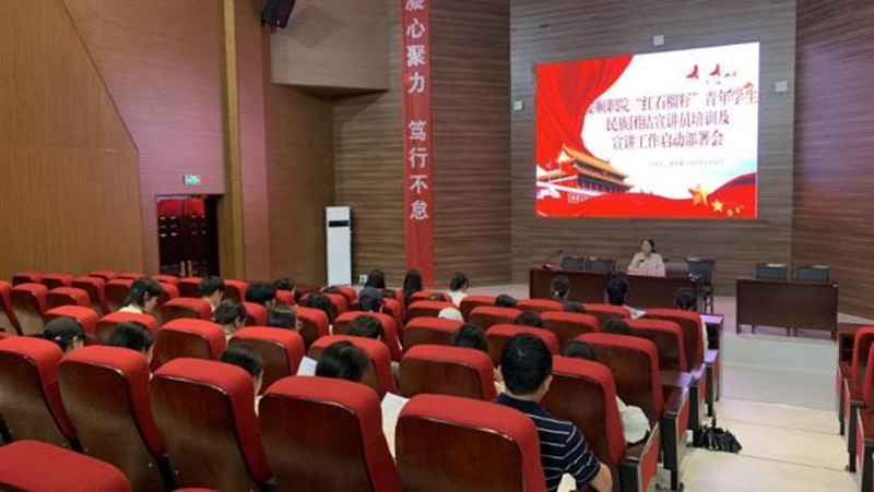 安順職院開展“紅石榴籽”宣講員培訓及宣講工作啟動部署會。